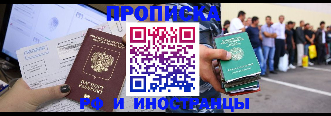прописка законно в Юрюзани